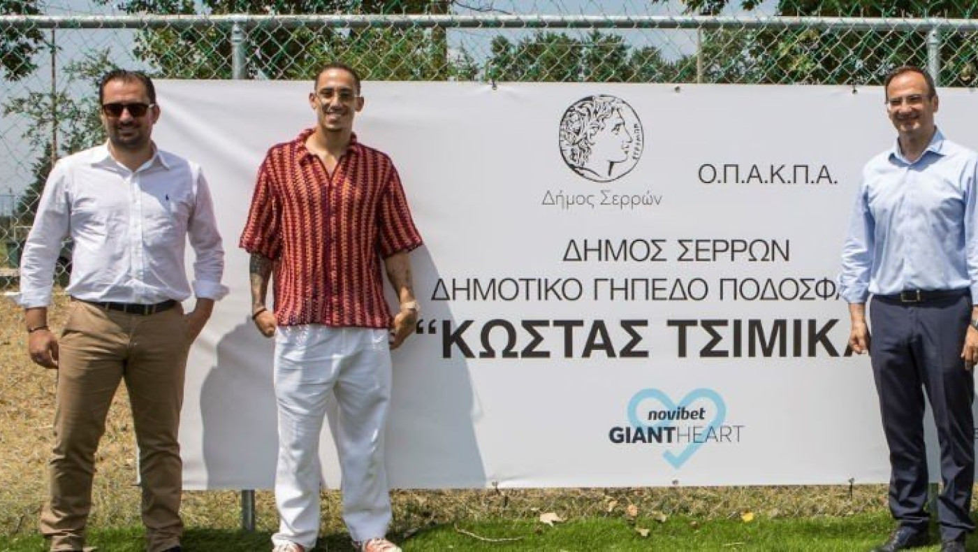 Σέρρες: Αυτό είναι το νέο γήπεδο ποδοσφαίρου «Κώστας Τσιμίκας»