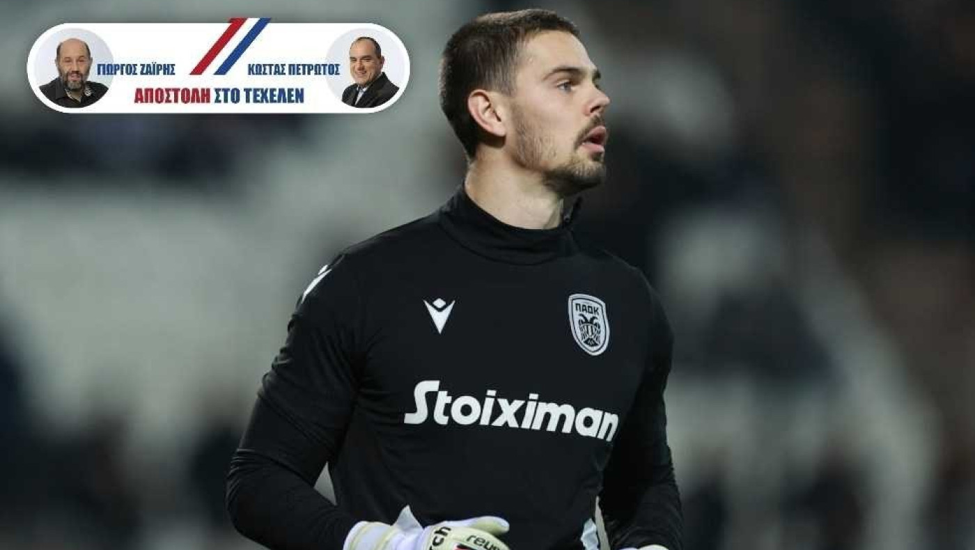 Στην Ολλανδία ο Κοτάρσκι, πιάνει δουλειά με τον ΠΑΟΚ