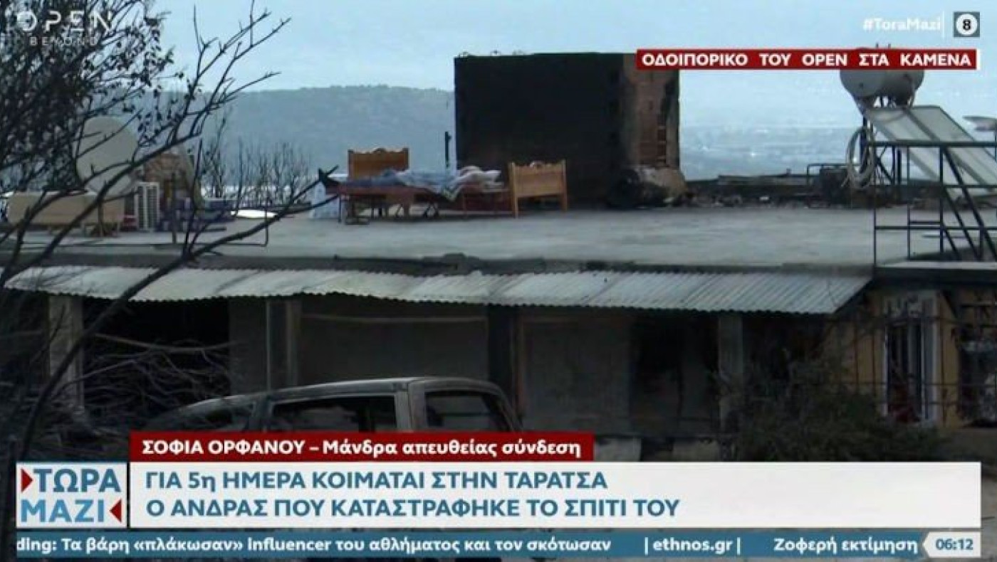 Φωτιά στη Μάνδρα: Κοιμάται στη στέγη του σπιτιού του -«Τι να κάνω;»