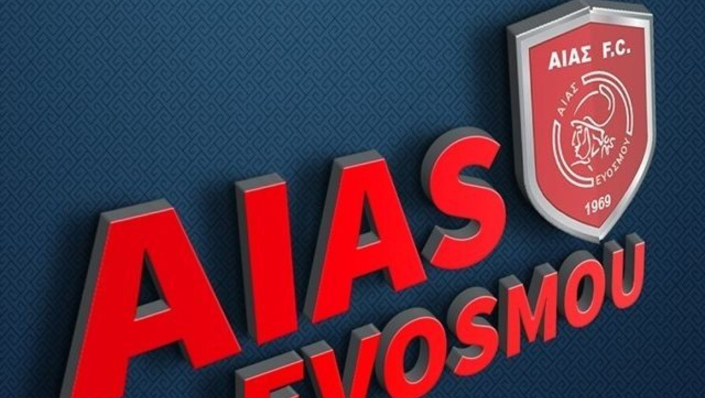 Δεύτερη ομάδα κατεβάζει ο Αίας Ευόσμου