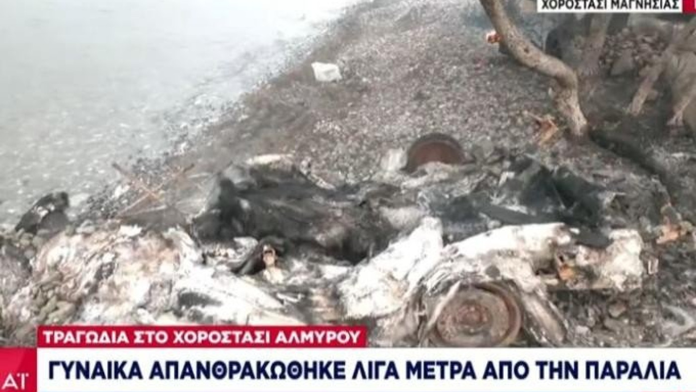 Σοκαριστικό βίντεο από το σημείο που απανθρακώθηκε η γυναίκα: Έλιωσε το τροχόσπιτο