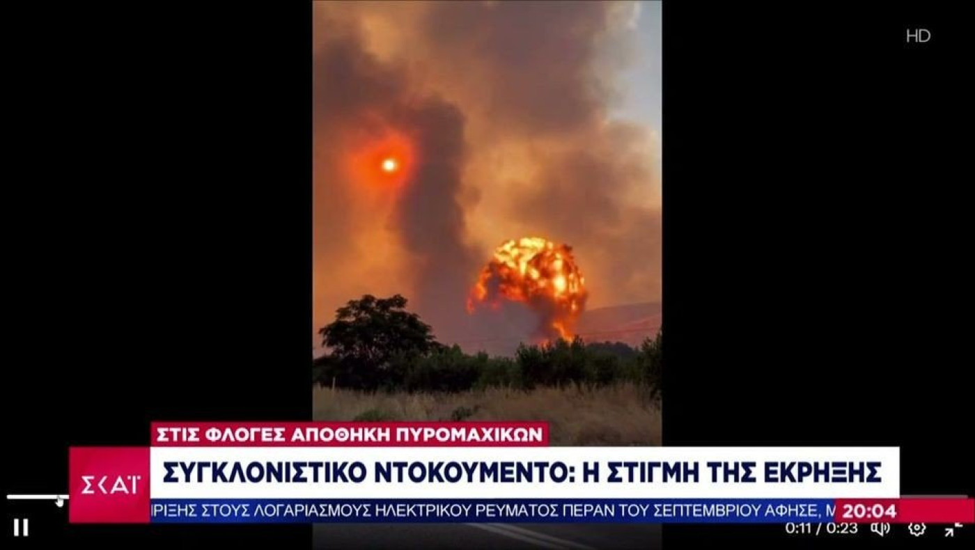 Νέα Αγχίαλος: Συγκλονιστικό βίντεο από την έκρηξη πυρομαχικών