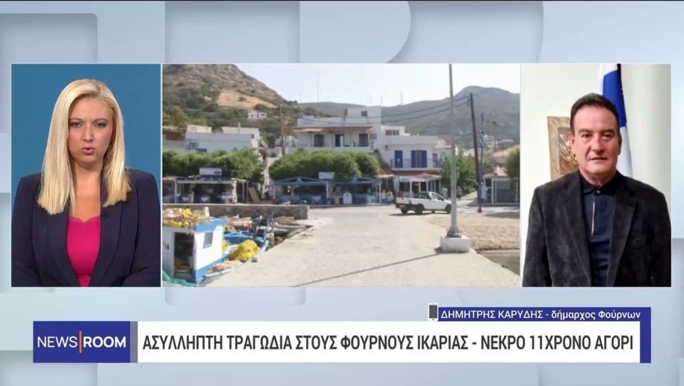 Πνιγμός 11χρονου στους Φούρνους: Τι έδειξε η νεκροψία