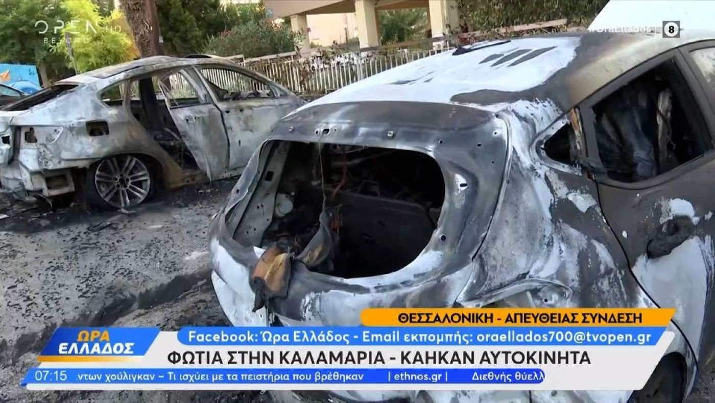 Θεσσαλονίκη: Φωτιά σε αυτοκίνητα στην Καλαμαριά