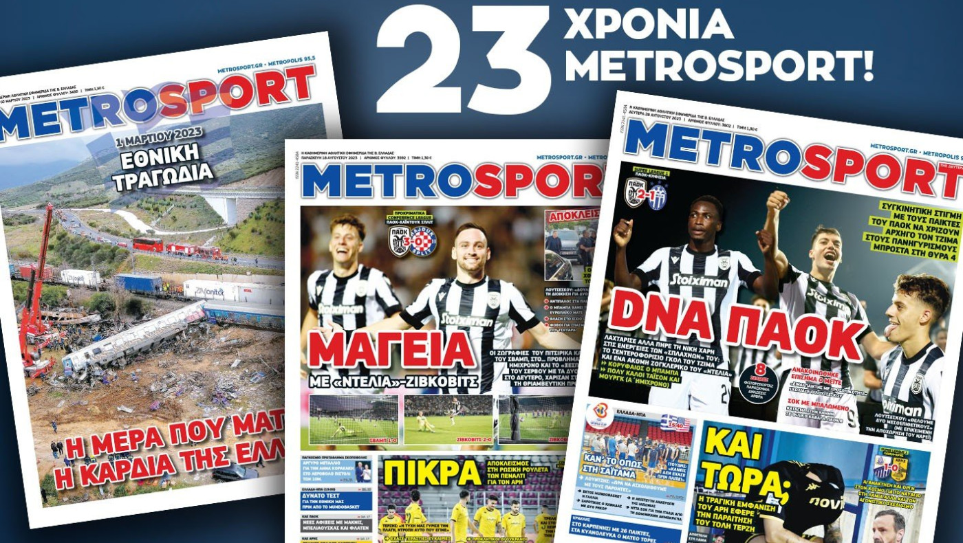 23 χρόνια με Μetrosport! Ενα πελώριο «ευχαριστώ»
