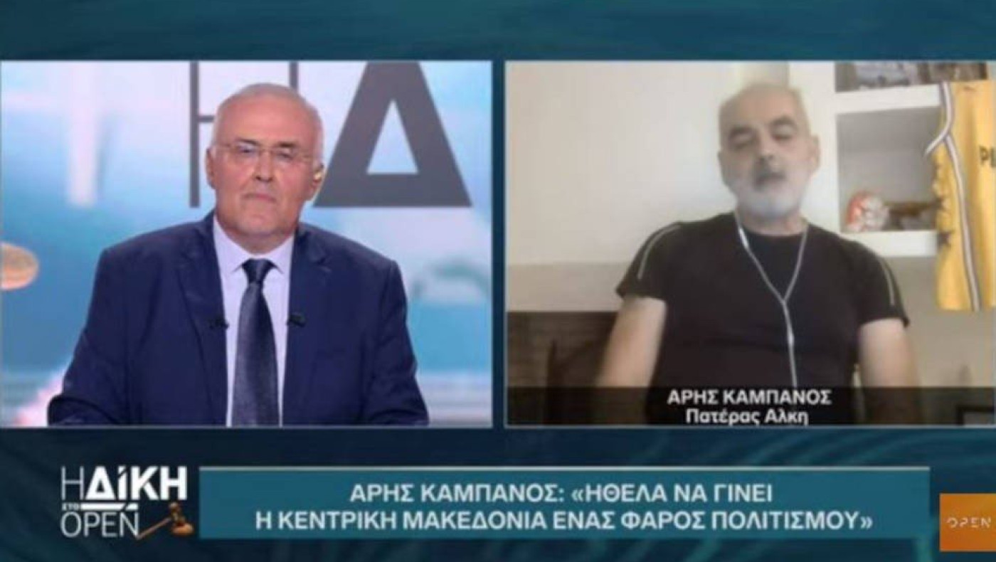 Άρης Καμπανός: «Θα μπορούσα να μιλήσω με τους δολοφόνους του Άλκη»