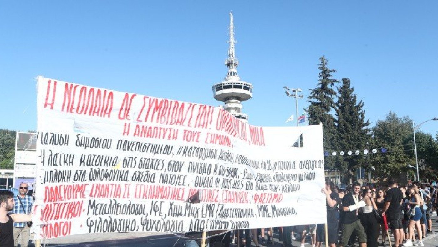 Θεσσαλονίκη: Πορείες και συγκεντρώσεις διαμαρτυρίας στην έναρξη της ΔΕΘ