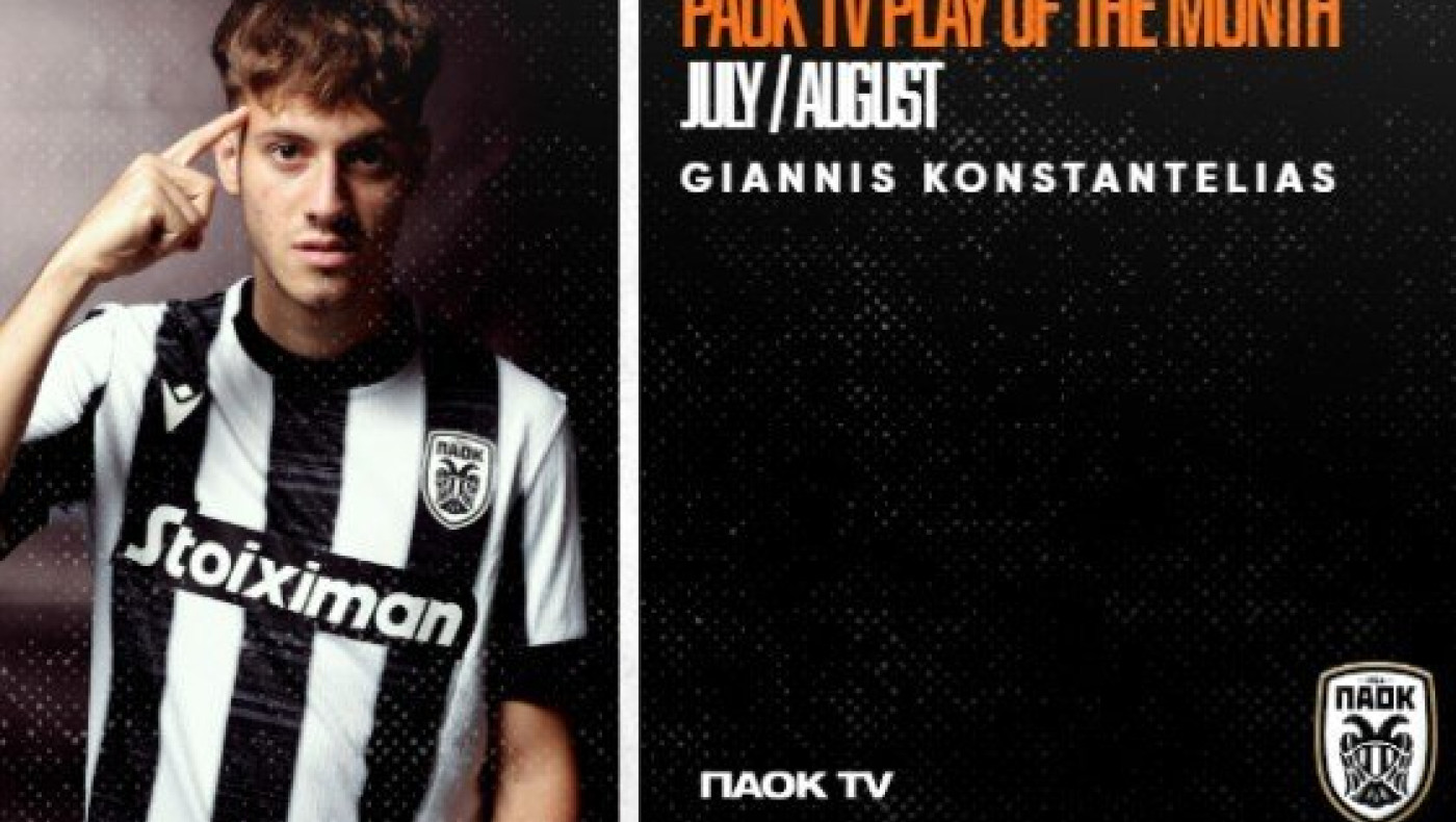 Play of the Month Ιουλίου/Αυγούστου η «χορευτική» ενέργεια του Κωνσταντέλια στην Ιερουσαλήμ