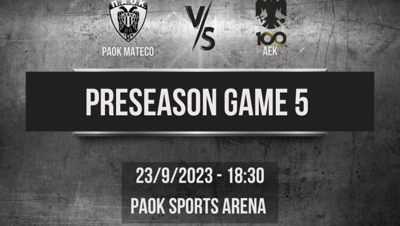 ΚΑΕ ΠΑΟΚ: Προτελευταίο φιλικό με την ΑΕΚ για τα «Μαυροσκούφεια»