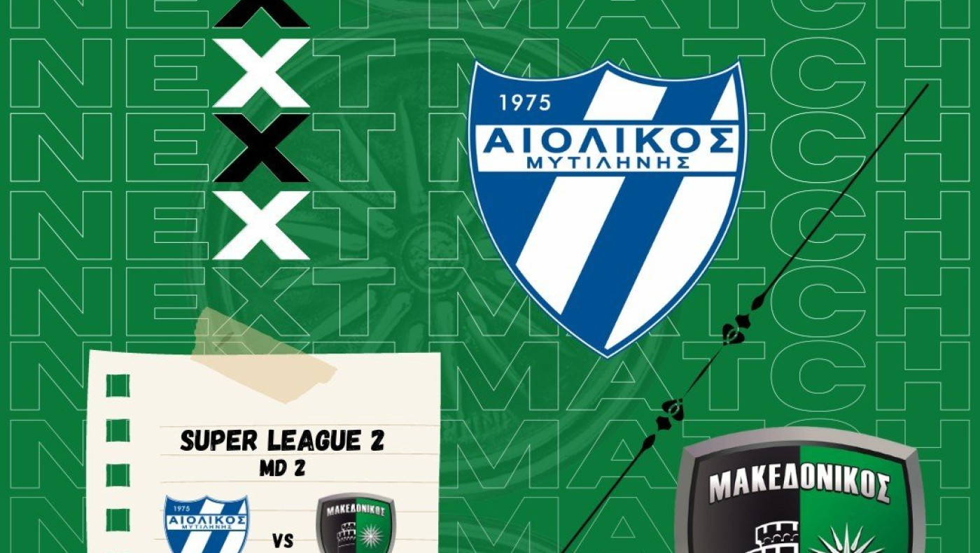 Η περιπέτεια του Μακεδονικου΄ για το παιχνίδι με τον Αιολικό