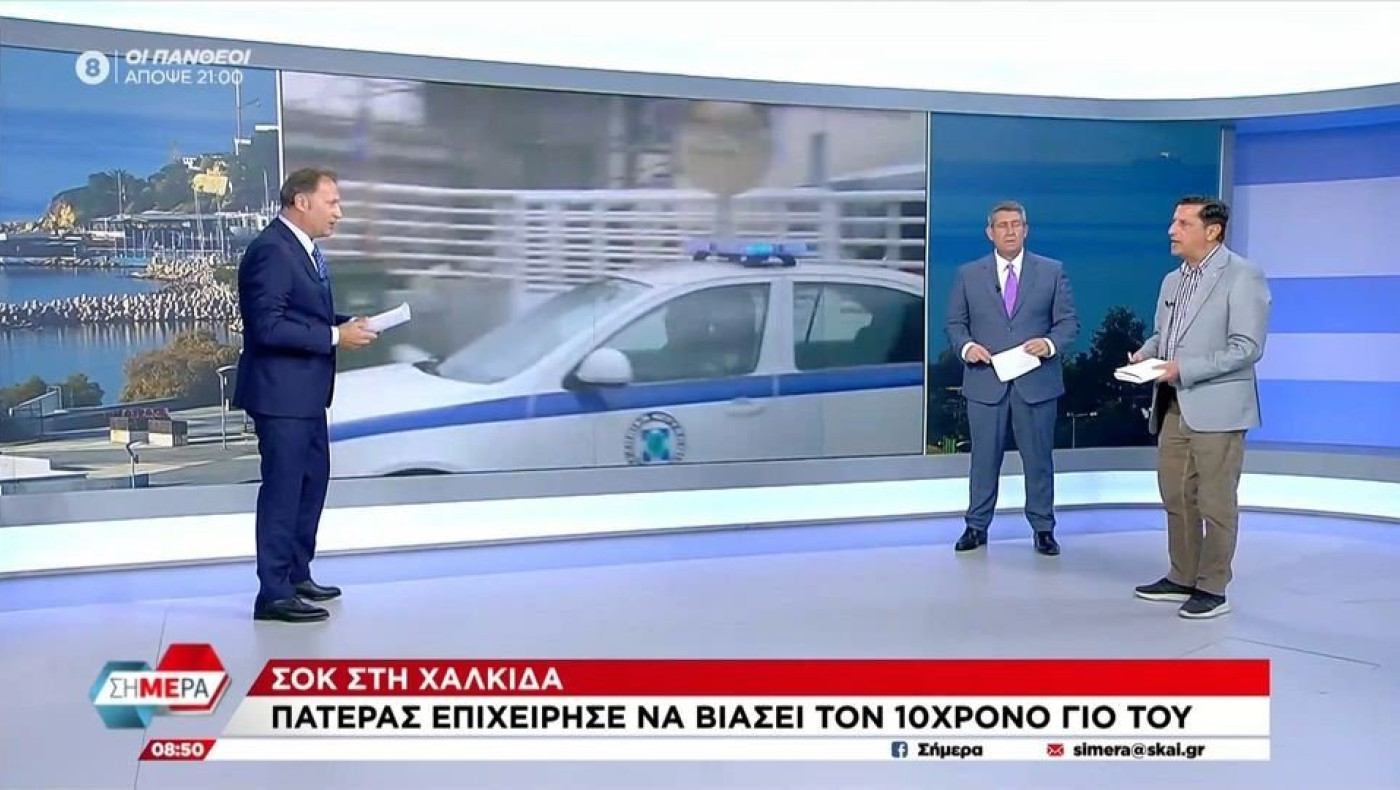 Χαλκίδα: Πατέρας επιχείρησε να βιάσει τον ανήλικο γιο του