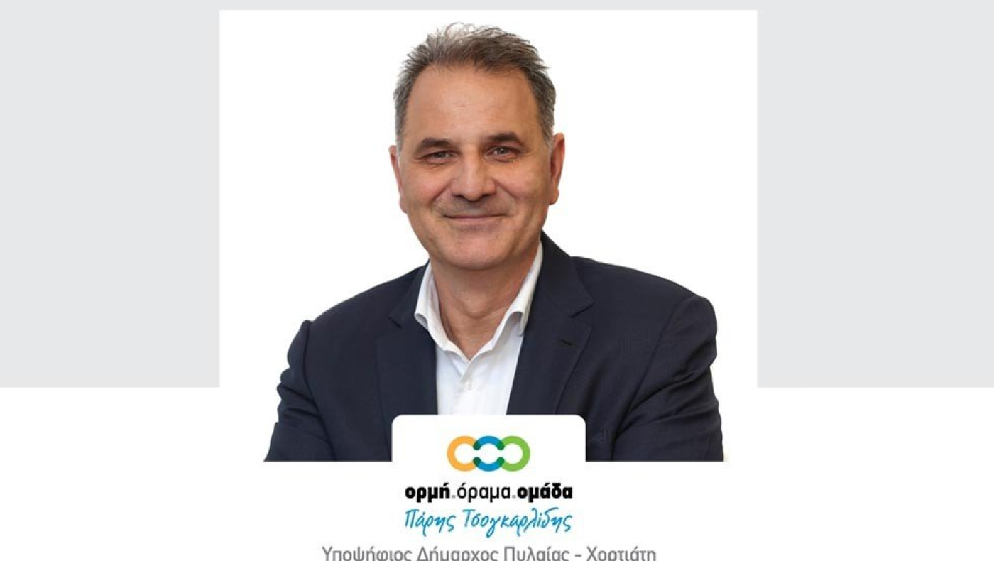 Με 21 βασικές αρχές και 52 έργα βάζουμε τέλος στις ανισότητες στον Δήμο Πυλαίας – Χορτιάτη