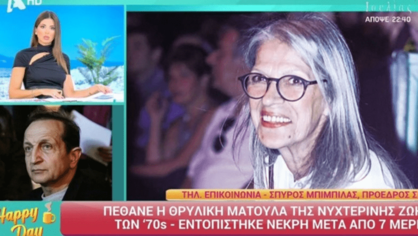 «Πιάστηκαν» στον αέρα Τσιμτσιλή - Μπιμπίλας: «Γεια! Ούτε εγώ θέλω! Αφού δεν θες εσύ μία, ούτε εγώ δεν θέλω»