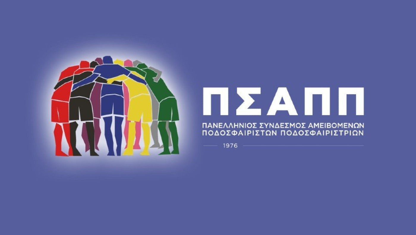 ΠΣΑΠΠ: Με «άρωμα» ΠΑΟΚ τα φετινά βραβεία