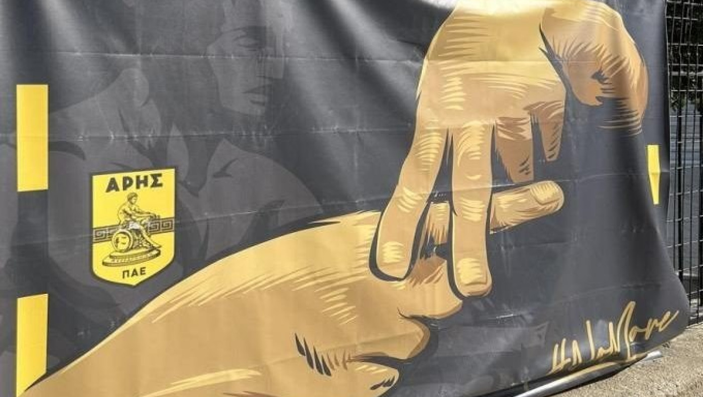 Τρομερό πανό για Άλκη και Αραούχο στη Νέα Φιλαδέλφεια!