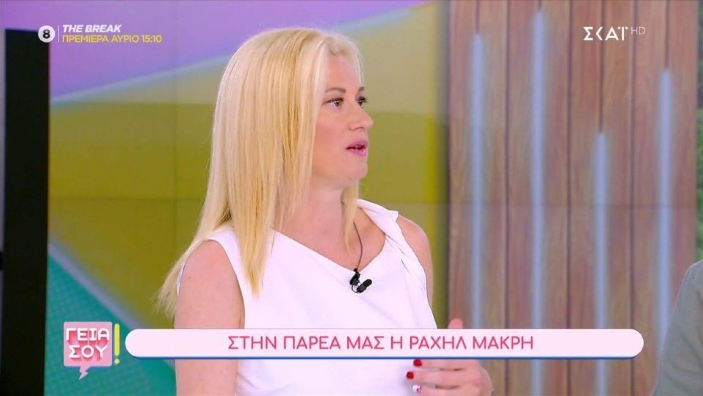 Ραχήλ Μακρή για Λιάγκα: «Δε με αγγίζει»