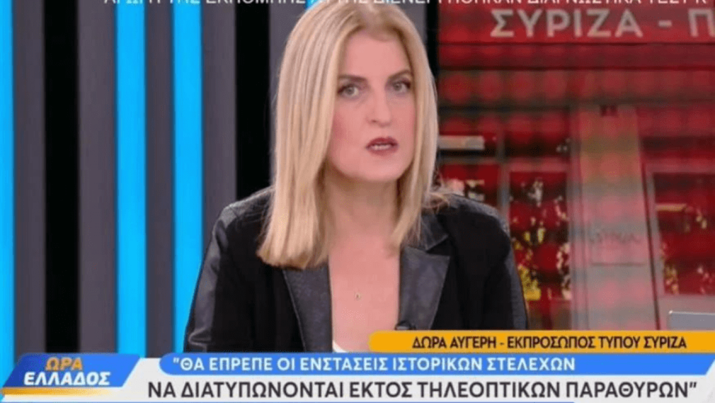 Αυγέρη: «Πεθαμένο λικέρ ο ΣΥΡΙΖΑ πριν τον Κασσελάκη»