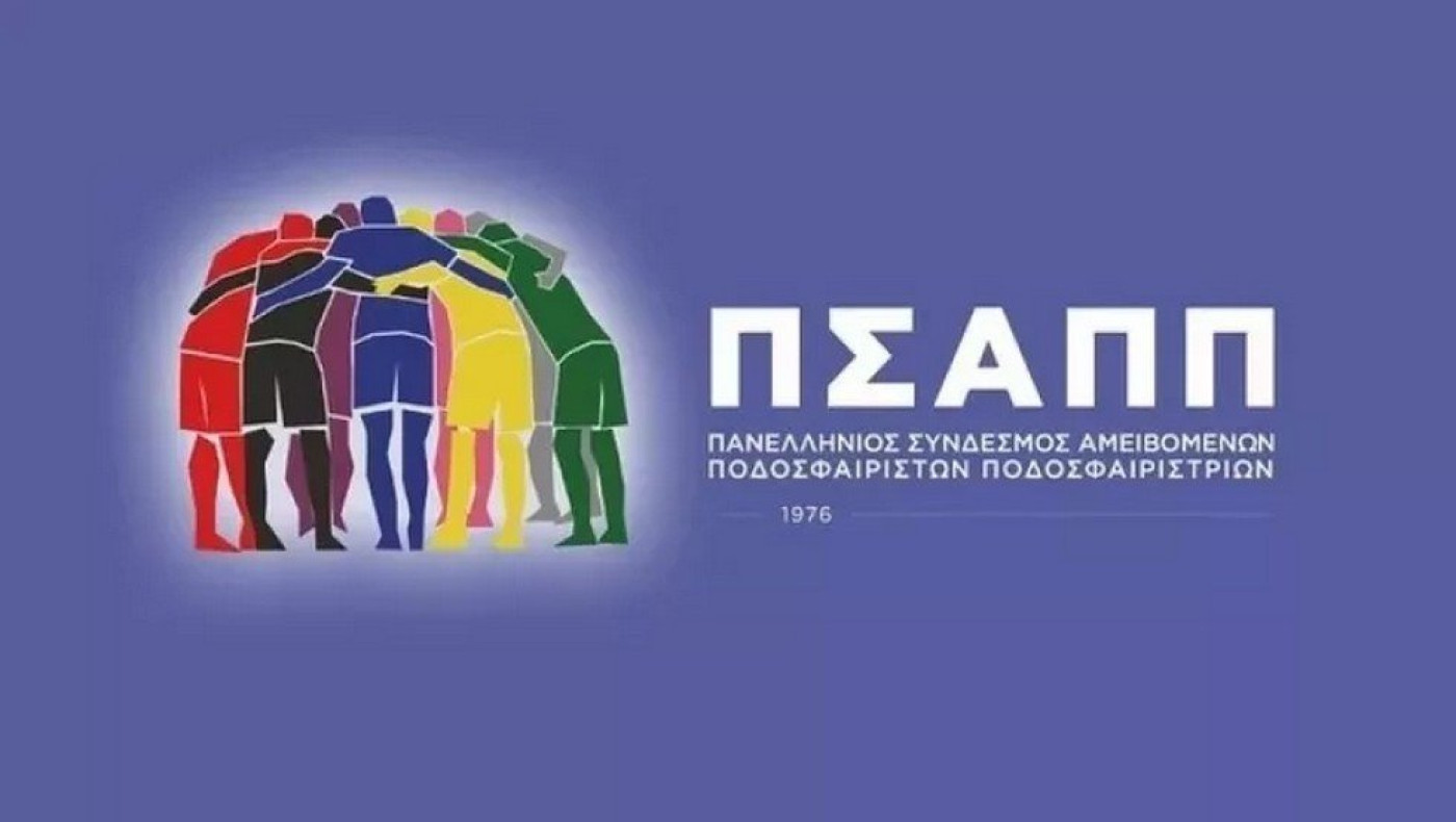 ΠΣΑΠΠ για Λάμτσε: «Παρωχημένες πρακτικές που προσβάλουν το ελληνικό ποδόσφαιρο»