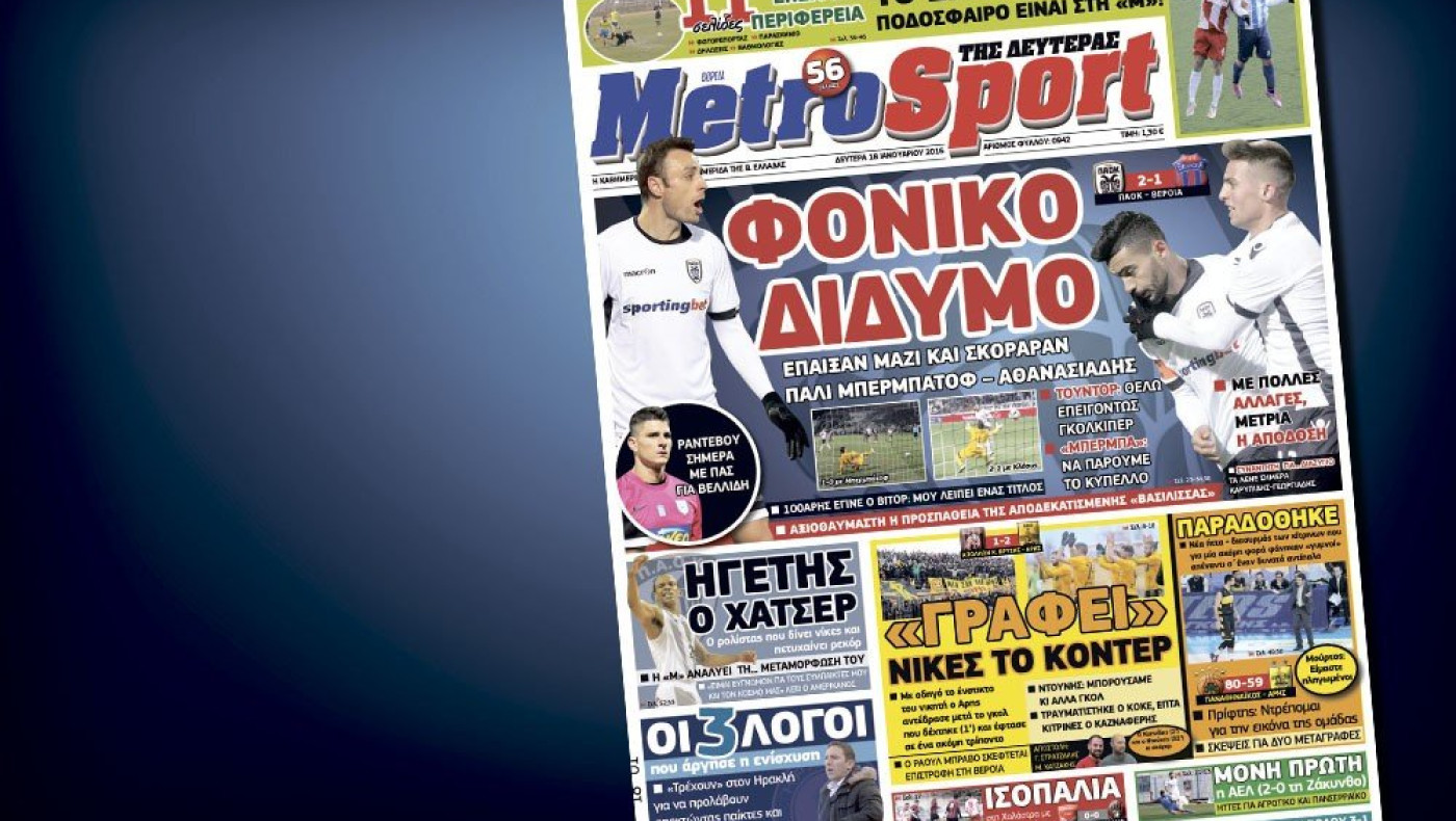 Δείτε το σημερινό (18 Ιανουαρίου) πρωτοσέλιδο