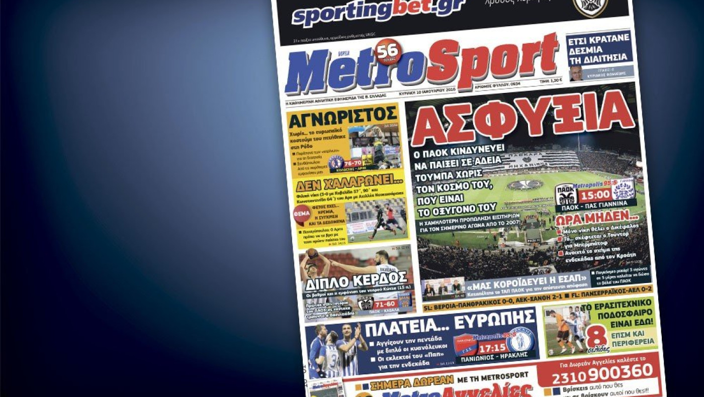 Δείτε το σημερινό (10/1) πρωτοσέλιδο της Metrosport