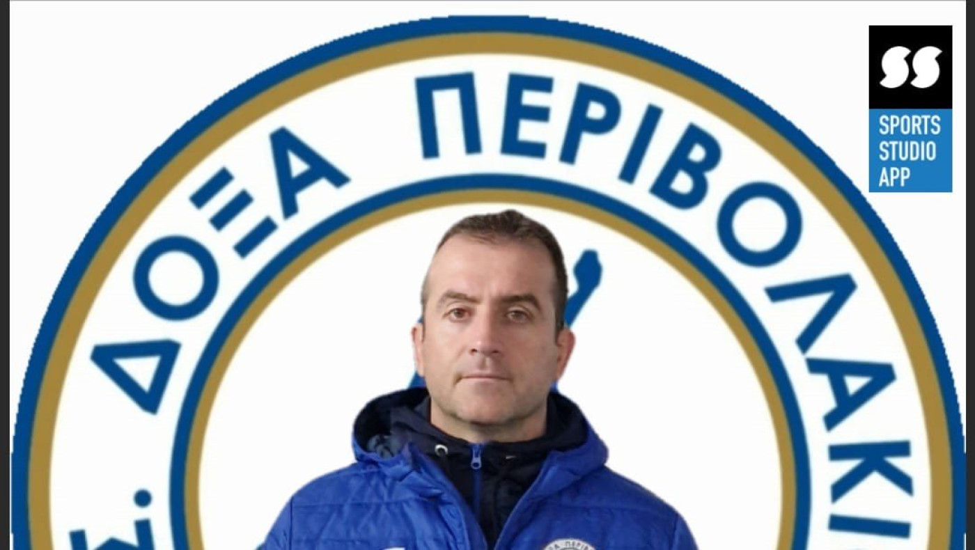 Ο νέος προπονητής της Δόξας Περιβολακίου