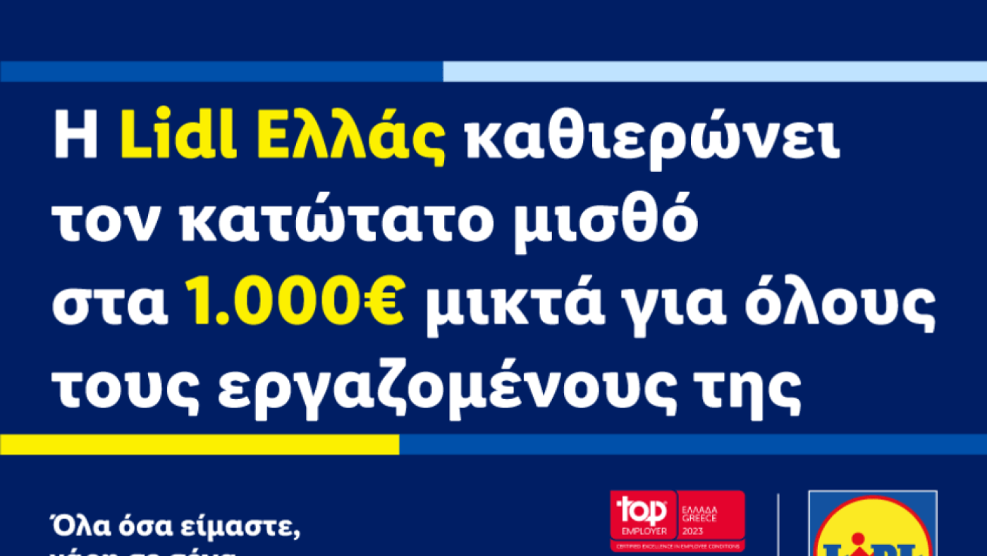 Η Lidl Ελλάς καθιερώνει τον κατώτατο μισθό στα 1.000€ μικτά για όλους τους εργαζομένους της