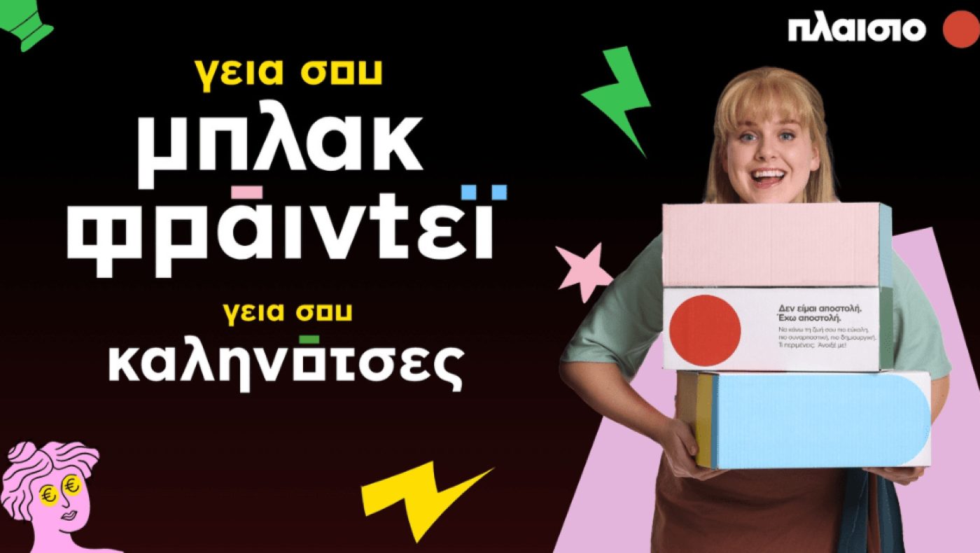 Tο Black Friday στο Πλαίσιο θα είναι εντελώς #ΚΑΛΗΝΟΤΣΕΣ!