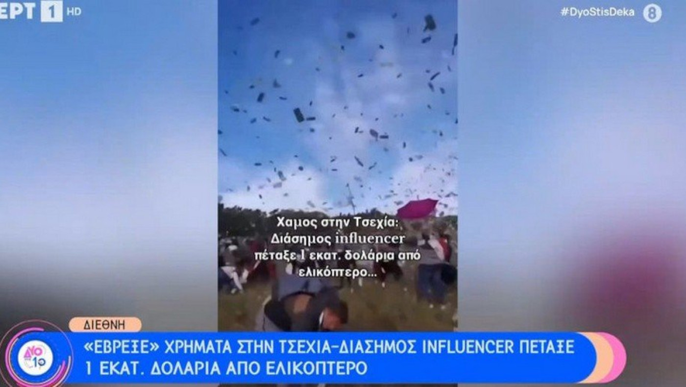 Τσέχος influencer πέταξε από ελικόπτερο 1 εκατ. δολάρια!