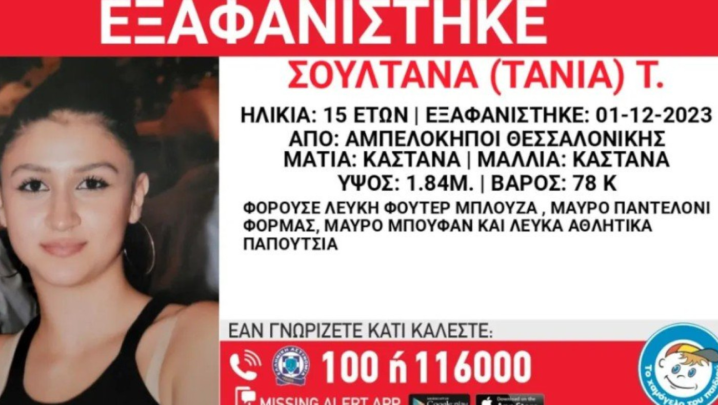 Συναγερμός στη Θεσσαλονίκη για την εξαφάνιση 15χρονης