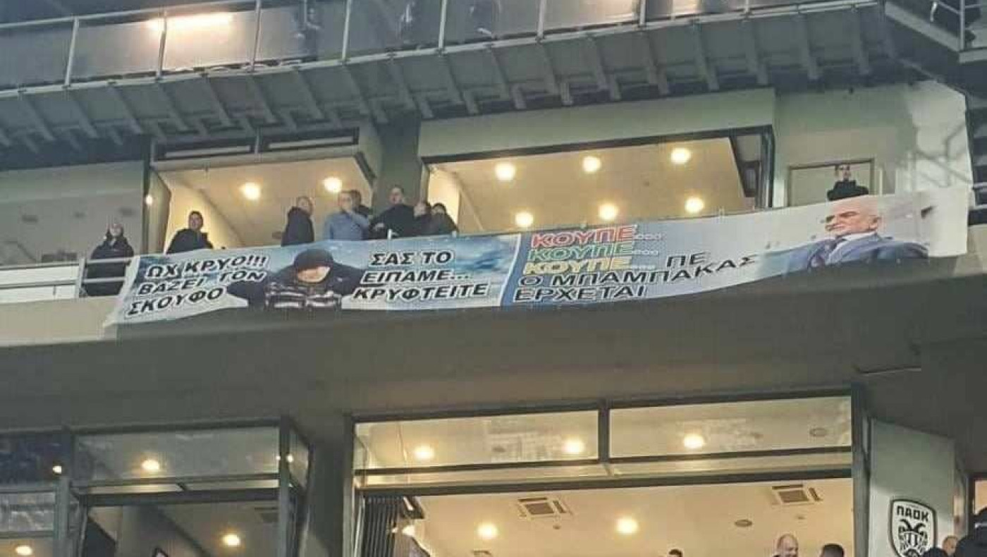 Τα πανό των ΠΑΟΚτσήδων για Λουτσέσκου - Σαββίδη