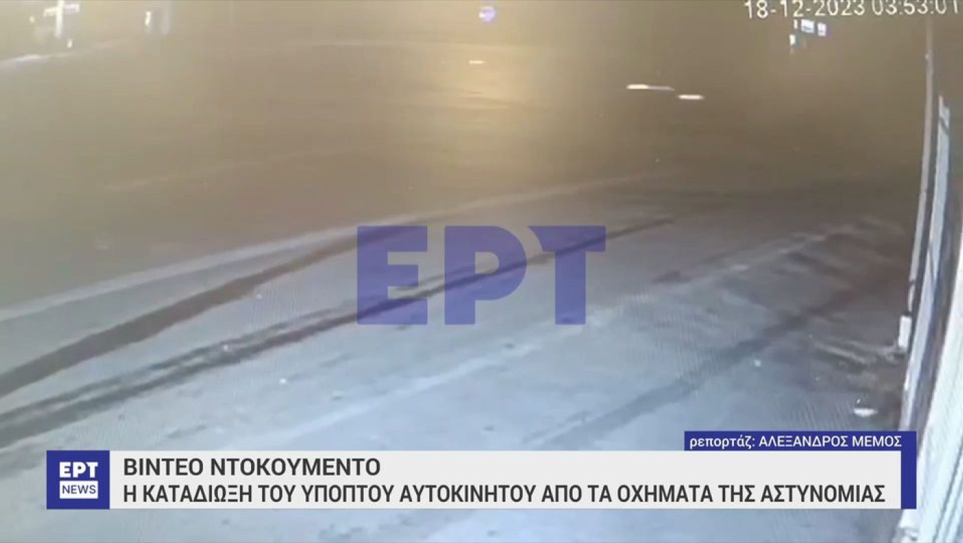 Βίντεο: Η άγρια καταδίωξη που κατέληξε στον θάνατο του αστυνομικού