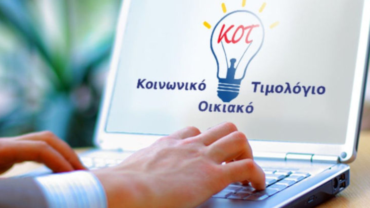 Χρωματιστά τιμολόγια: Ποιο είναι αυτό που συμφέρει περισσότερο τους καταναλωτές