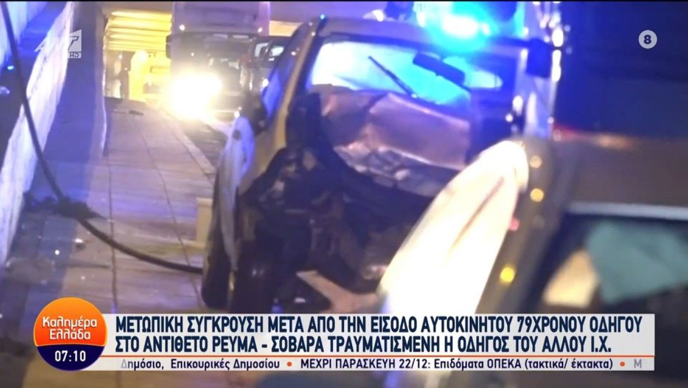 Θεσσαλονίκη: Σοβαρό τροχαίο στον περιφερειακό, μπήκε στο αντίθετο ρεύμα