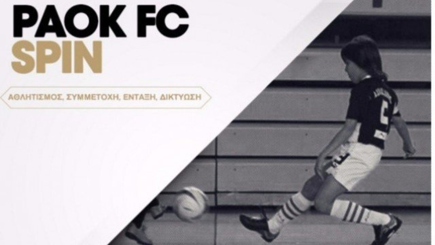 Πενθήμερο «σχολείο» ποδοσφαίρου σάλας διοργανώνει η ΠΑΕ ΠΑΟΚ