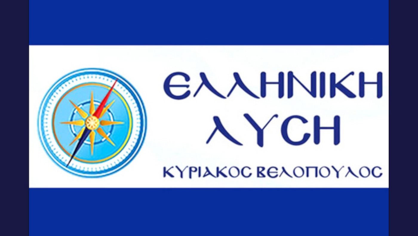 Ελληνική Λύση: «Πολιτική ανηθικότητα της ΝΔ η πρόθεσή της για νομιμοποίηση του γάμου ομοφυλόφιλων»