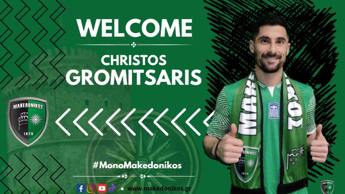 Μακεδονικός: Ανακοίνωσε τον Χρήστο Γρομητσάρη