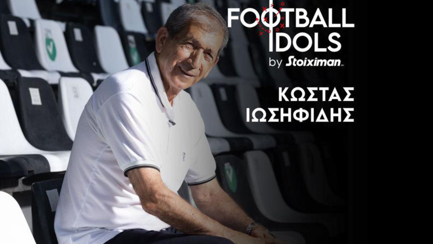 Ο Ιωσηφίδης είναι το κεντρικό πρόσωπο του νέου επεισοδίου του «Football Idols by Stoiximan» (vid)