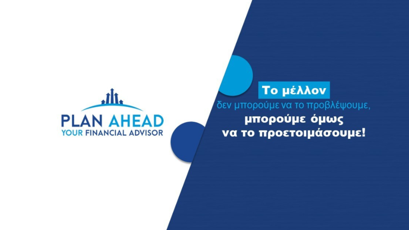 Εναρκτήριο συνέδριο «PLAN AHEAD 2024»