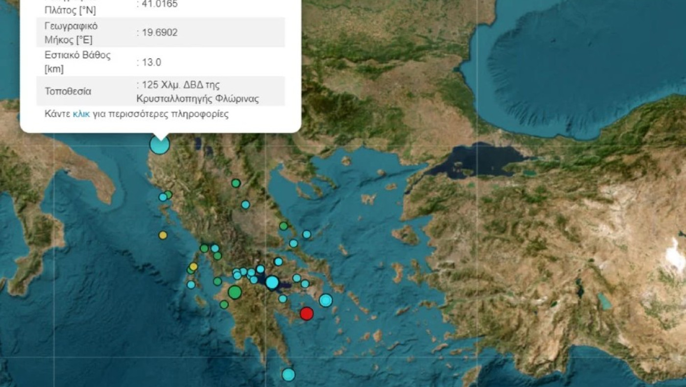 Σεισμός 4,5 ρίχτερ στη Φλώρινα