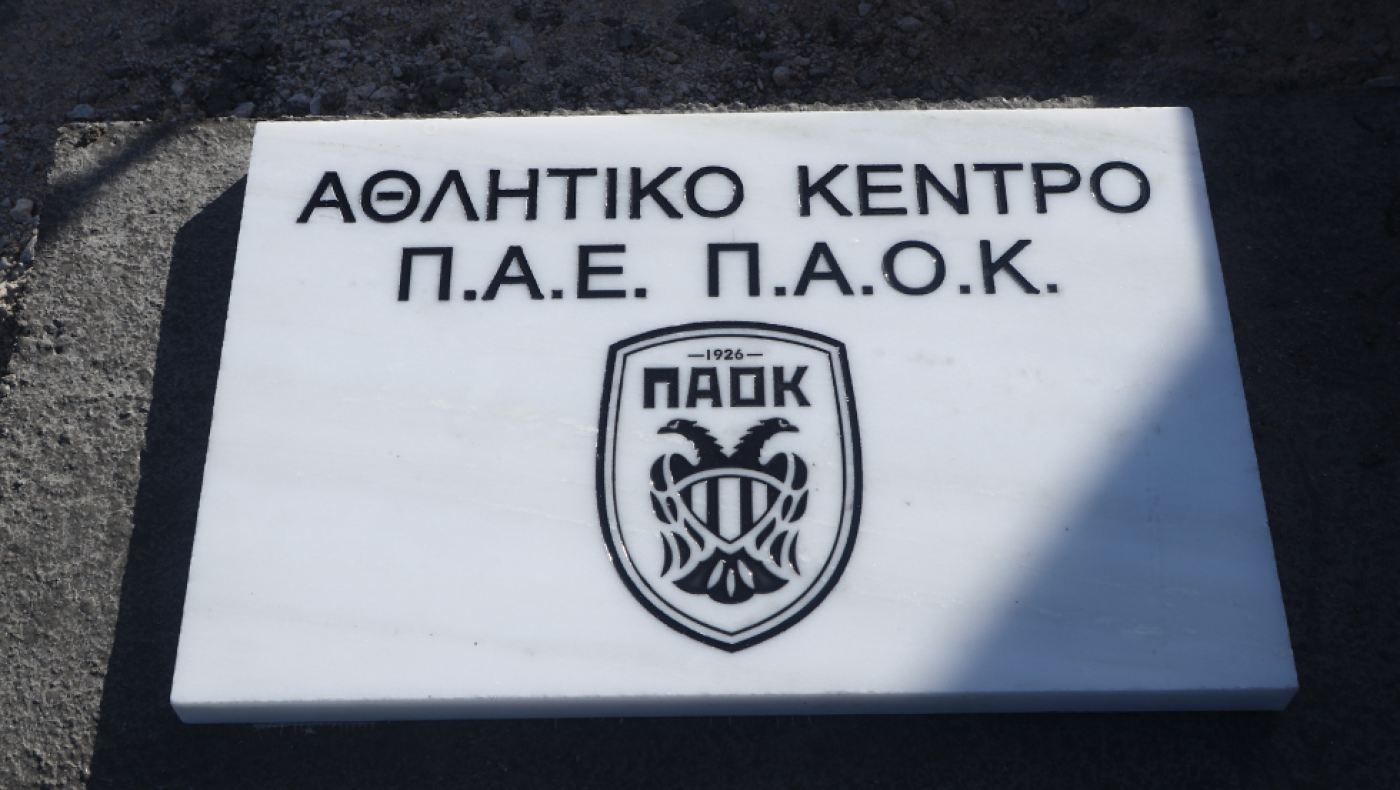 Η σημασία του να έχει ο ΠΑΟΚ όλα τα τμήματά του σε ένα προπονητικό