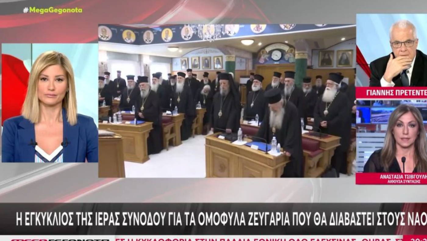 Η Ράνια Τζίμα ακούει τη θέση της εκκλησίας για τα ομόφυλα ζευγάρια και αντιδρά