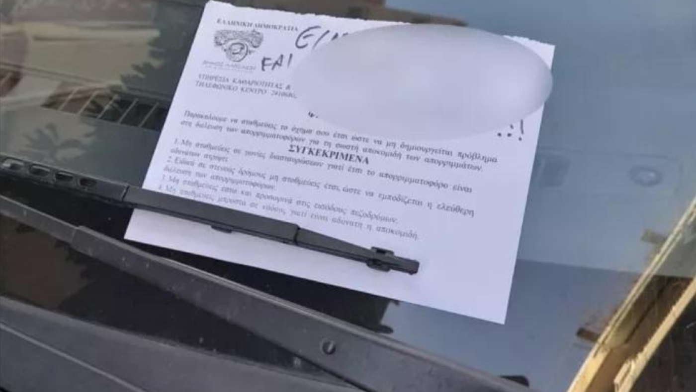 Καθόλου... ψύχραιμη η αντίδραση πολίτη σε προειδοποιητικό σημείωμα του δήμου Λάρισας για παρκάρισμα