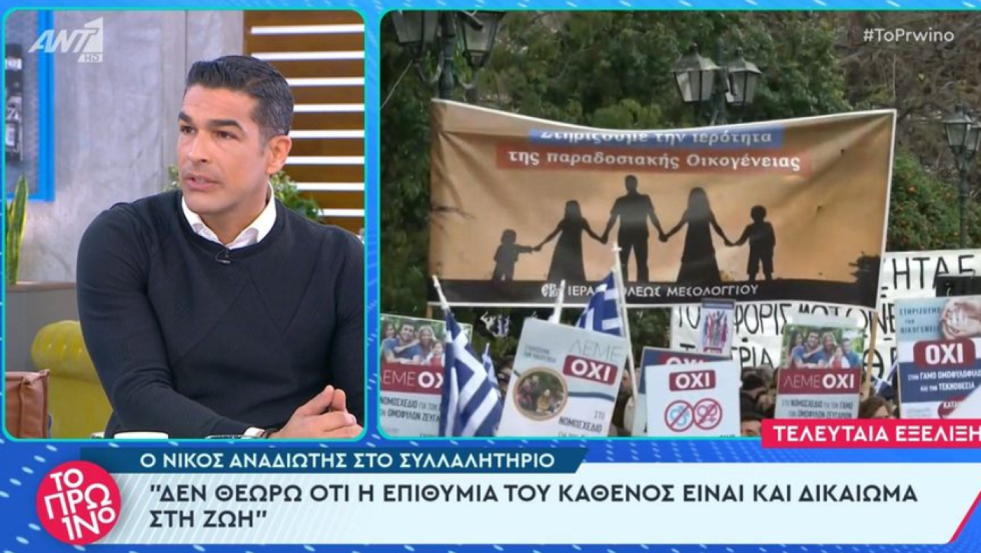 Νίκος Αναδιώτης: «Η ομοφυλοφιλία είναι αμαρτία»
