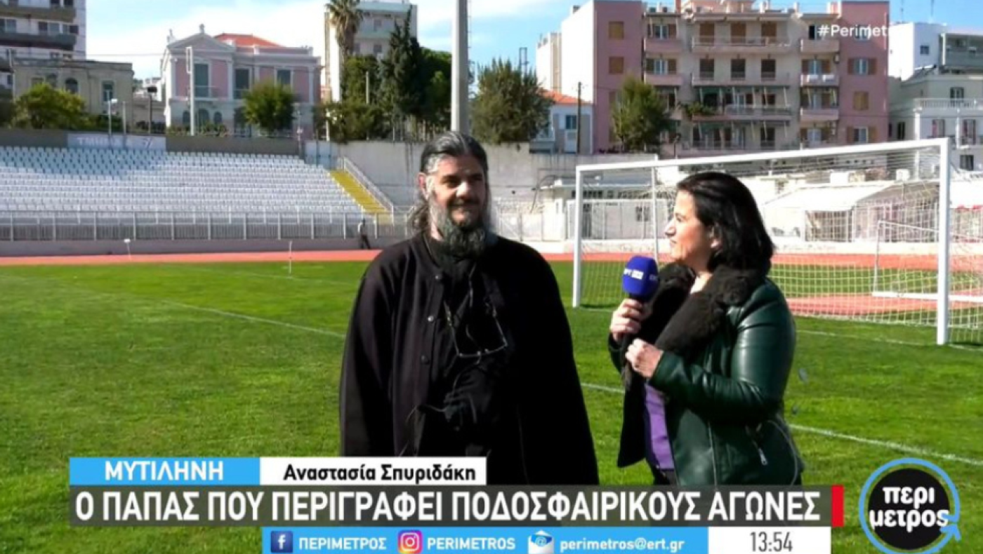 Πάτερ, σπίκερ και… παρατηρητής αγώνων ποδοσφαίρου στην Μυτιλήνη