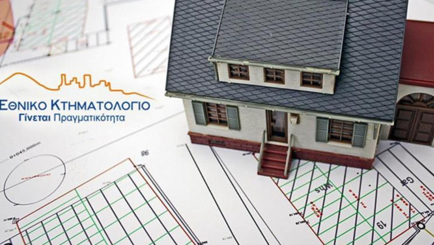 Κτηματολόγιο: Τέλος οι ουρές, όλα θα ελέγχονται από την... τεχνητή νοημοσύνη!