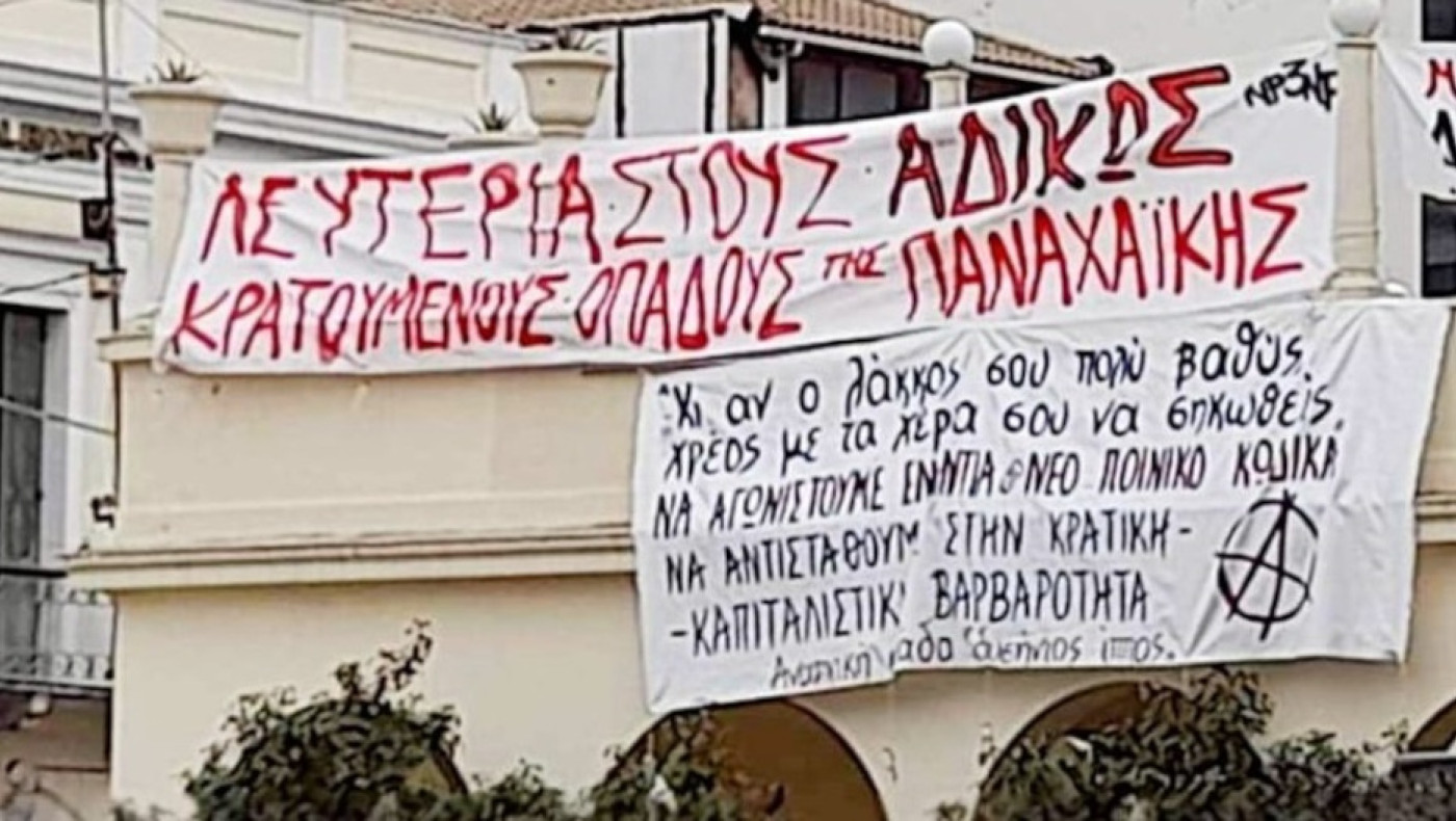 Κινητοποίηση για τους κρατούμενους οπαδούς της Παναχαϊκής
