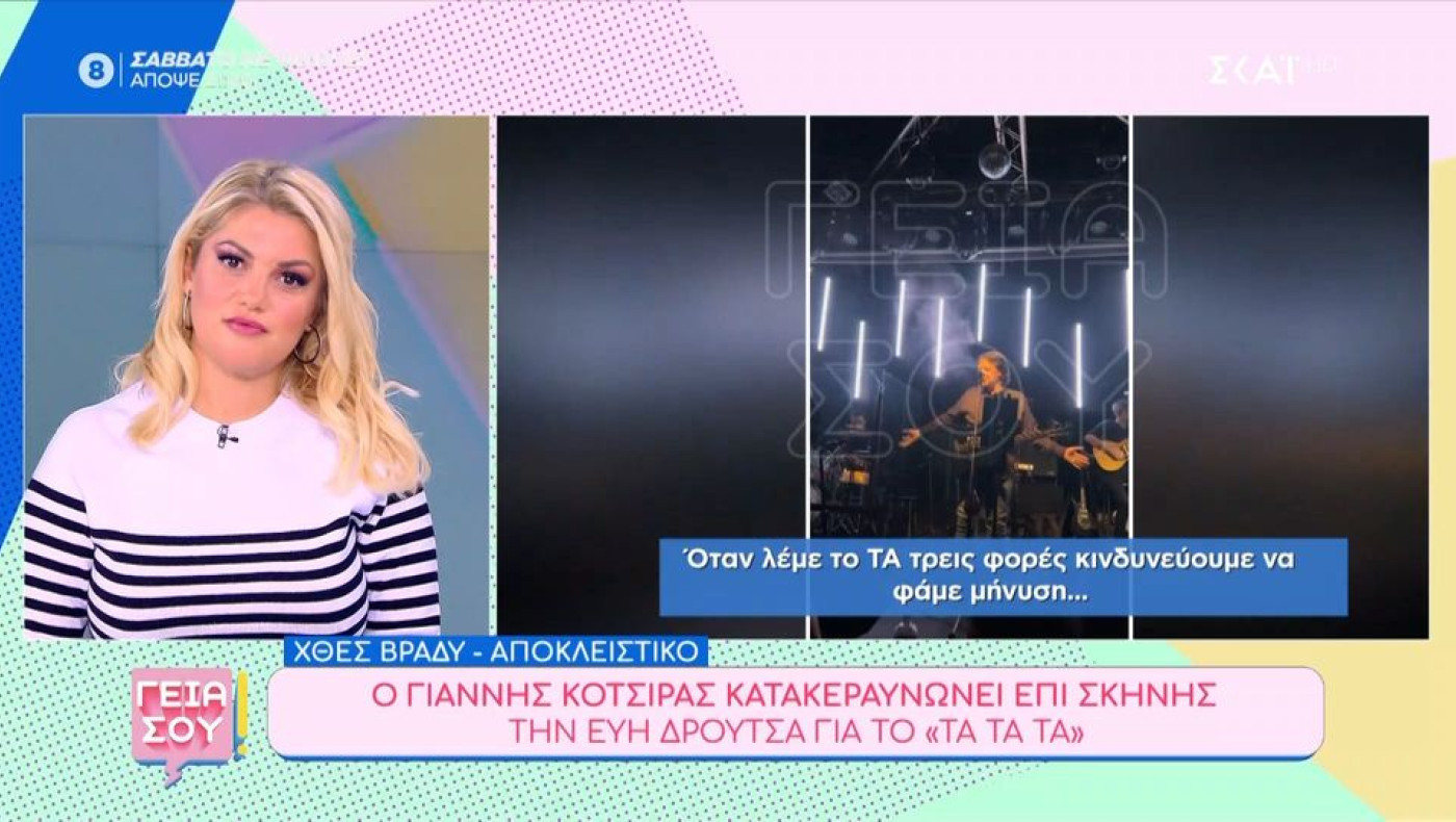 Ο Γιάννης Κότσιρας κατακεραυνώνει﻿ την Εύη Δρούτσα