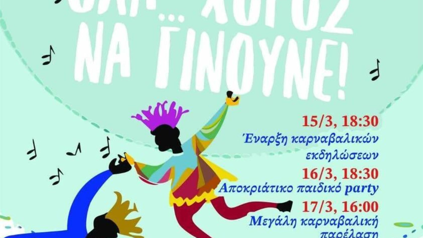 Λαγκαδιανό Καρναβάλι, με μια ξέφρενη καρναβαλική παρέλαση σε ρυθμούς mambo