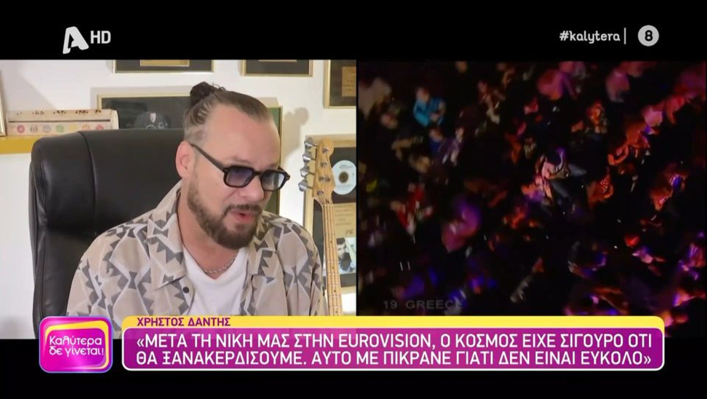Χρήστος Δάντης: «Πικράθηκα μετά τη νίκη στη Eurovision...»