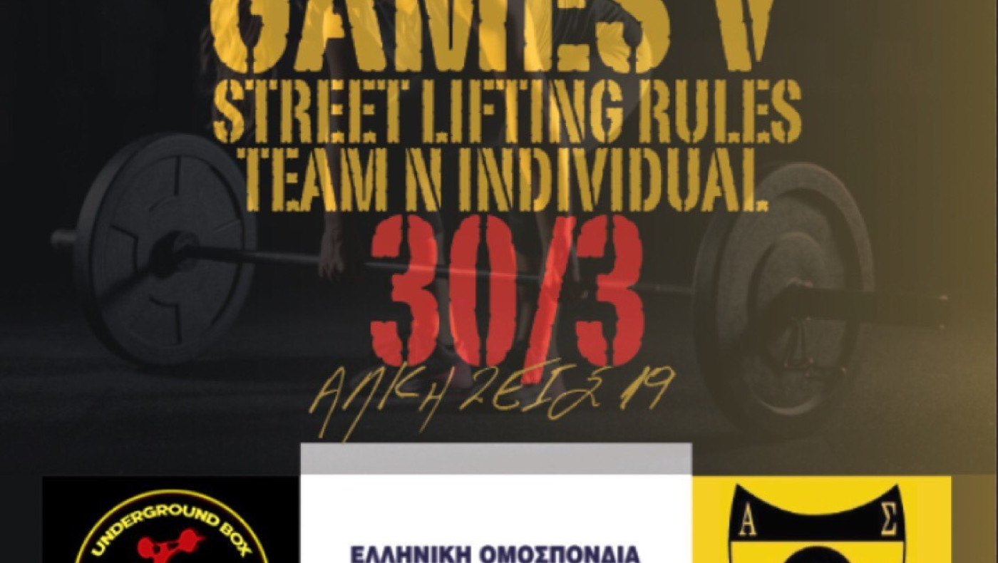 Τουρνουά Άρσης Βαρών για τον Άλκη, με συμμετοχή Άρη και ΠΑΟΚ!!